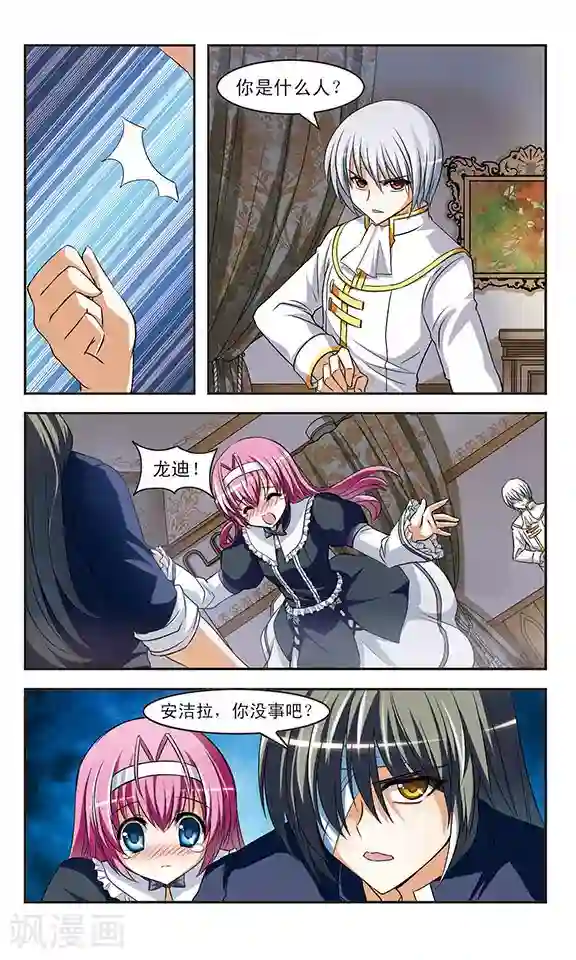 新月帝国第9话 魔性