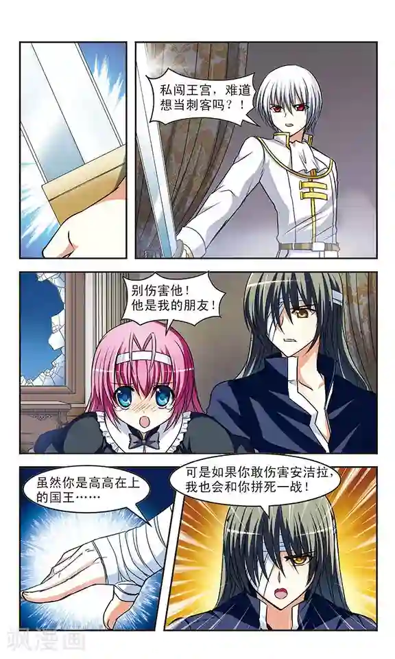 新月帝国第9话 魔性