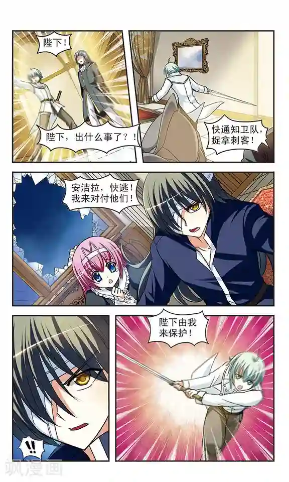 新月帝国第9话 魔性