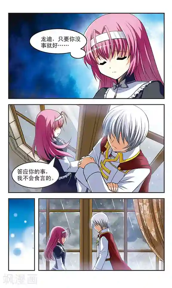 新月帝国第10话 枷锁