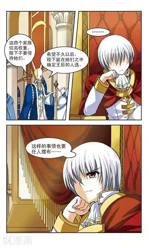 新月帝国第10话 枷锁