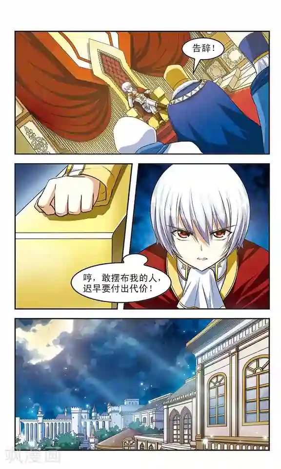 新月帝国第10话 枷锁