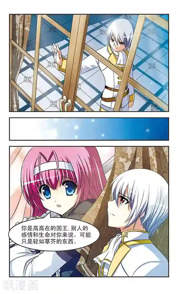 新月帝国第10话 枷锁