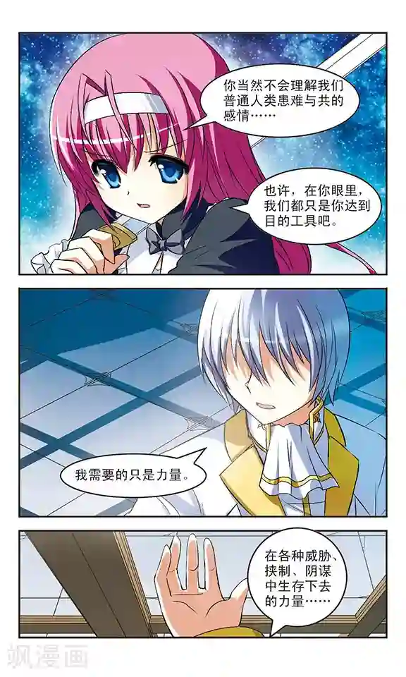 新月帝国第10话 枷锁