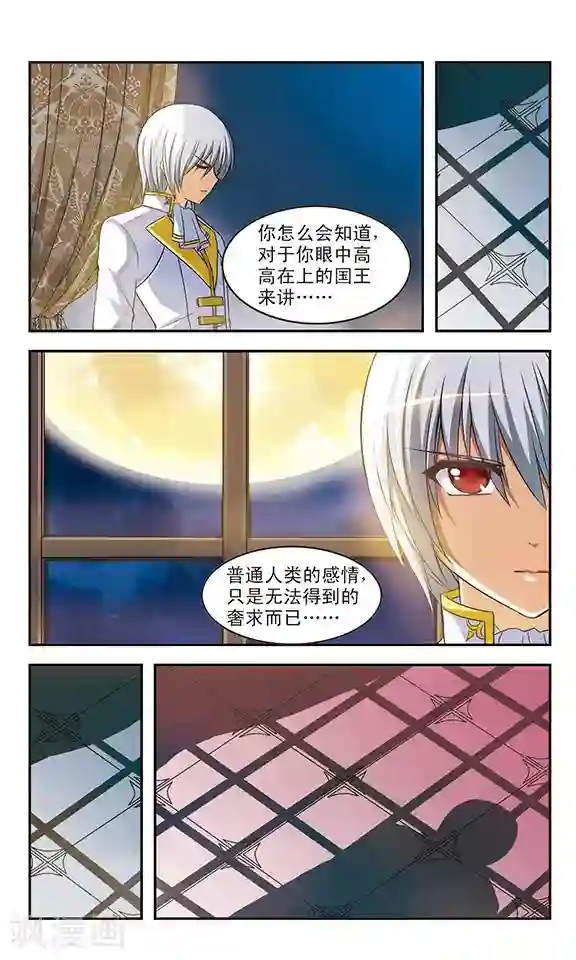 新月帝国第10话 枷锁