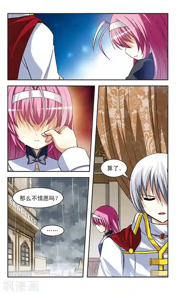 新月帝国第10话 枷锁