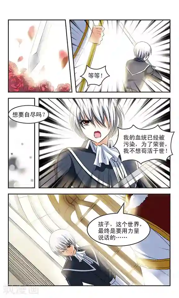 新月帝国第10话 枷锁