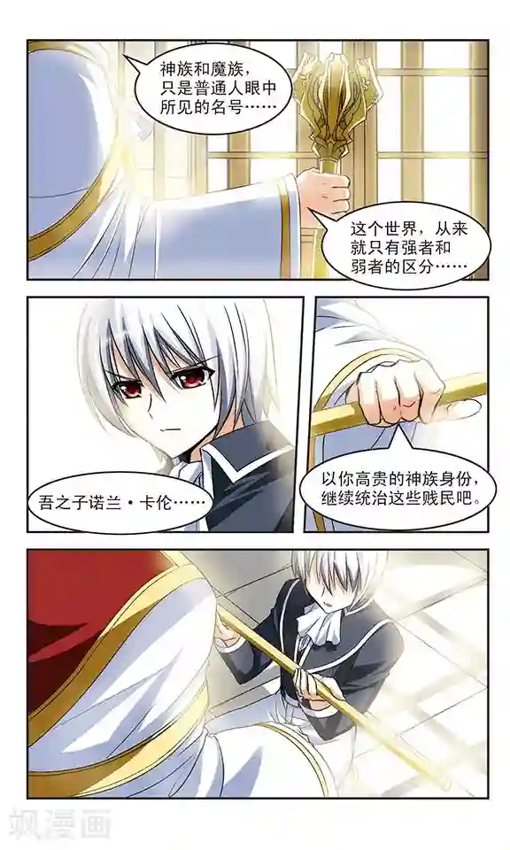 新月帝国第10话 枷锁