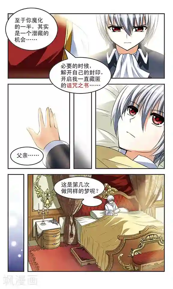 新月帝国第10话 枷锁