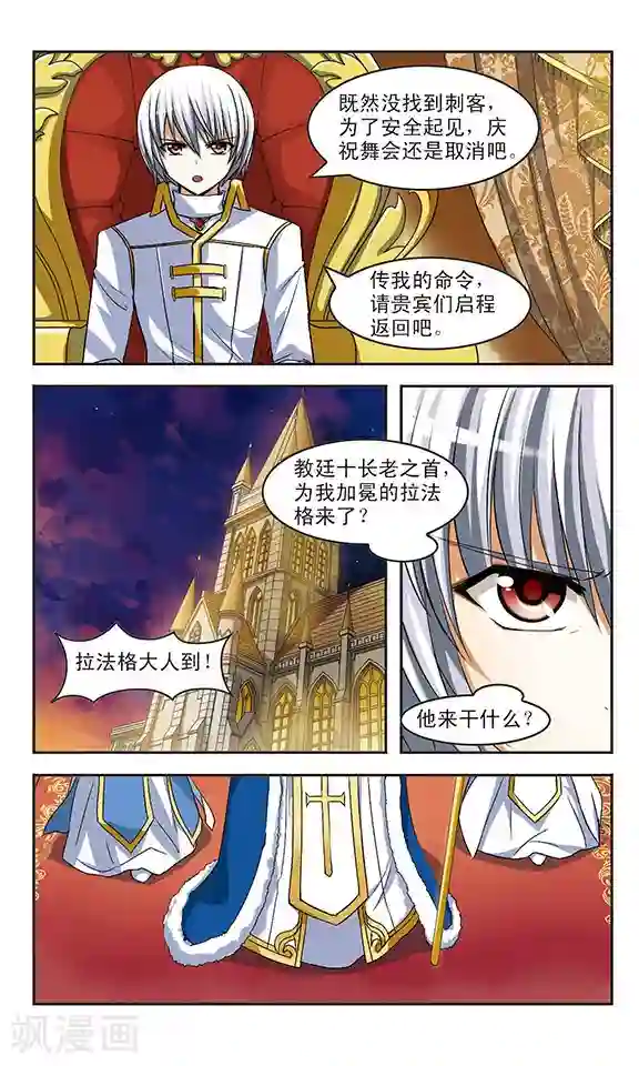 新月帝国第10话 枷锁