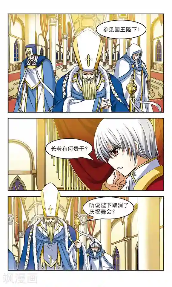 新月帝国第10话 枷锁