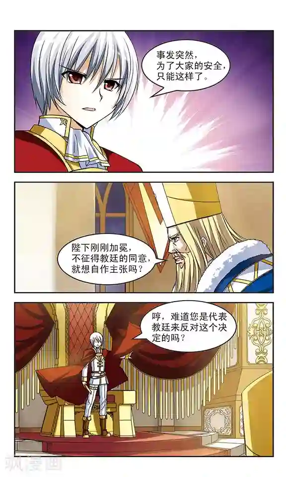 新月帝国第10话 枷锁