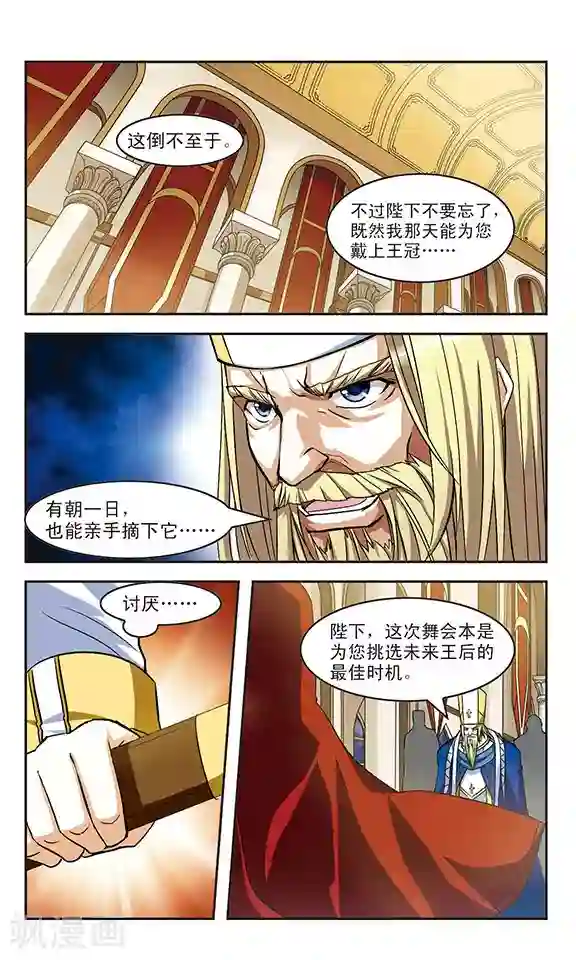 新月帝国第10话 枷锁