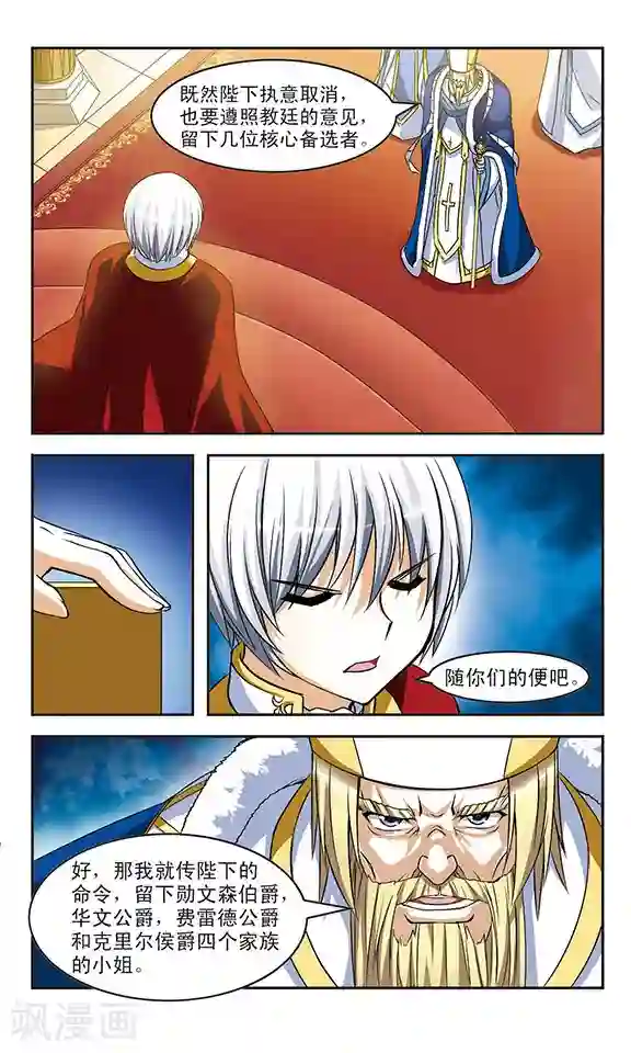 新月帝国第10话 枷锁