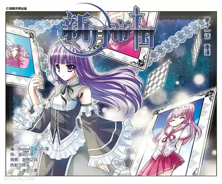 新月帝国第11话 重逢