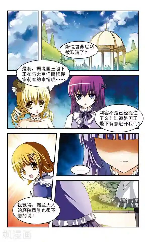 新月帝国第11话 重逢