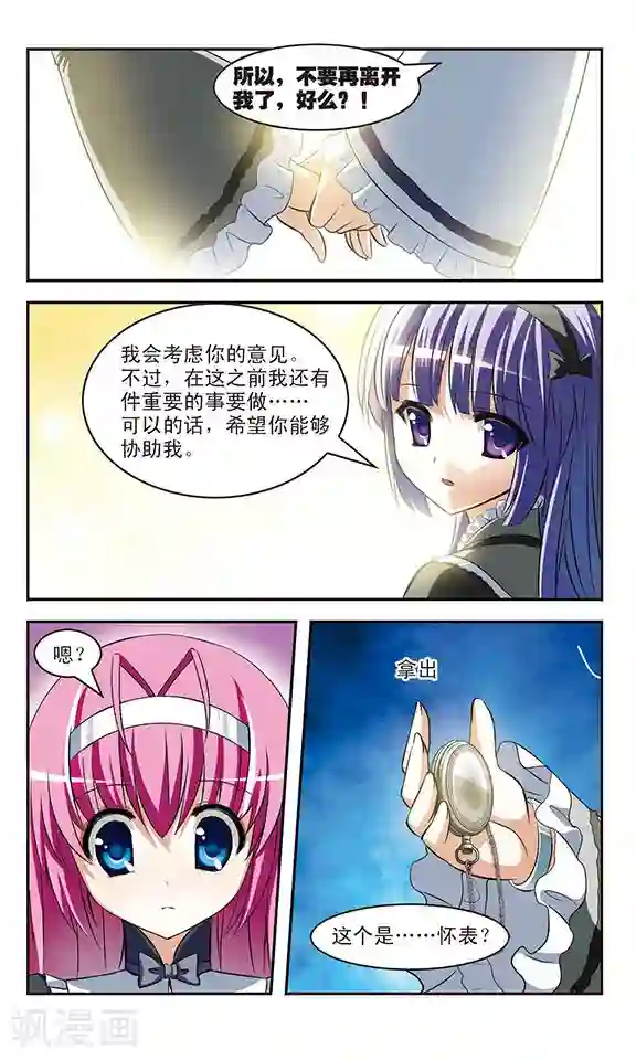 新月帝国第11话 重逢