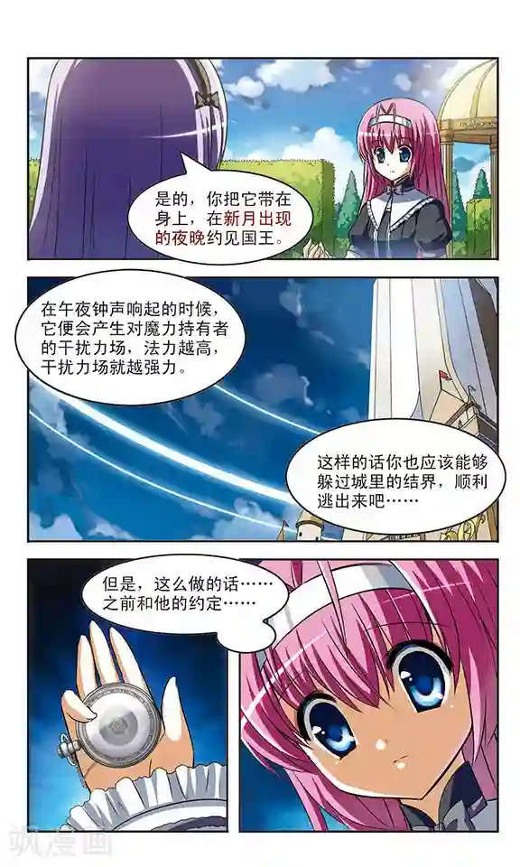 新月帝国第11话 重逢