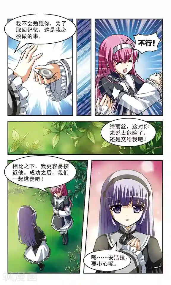 新月帝国第11话 重逢