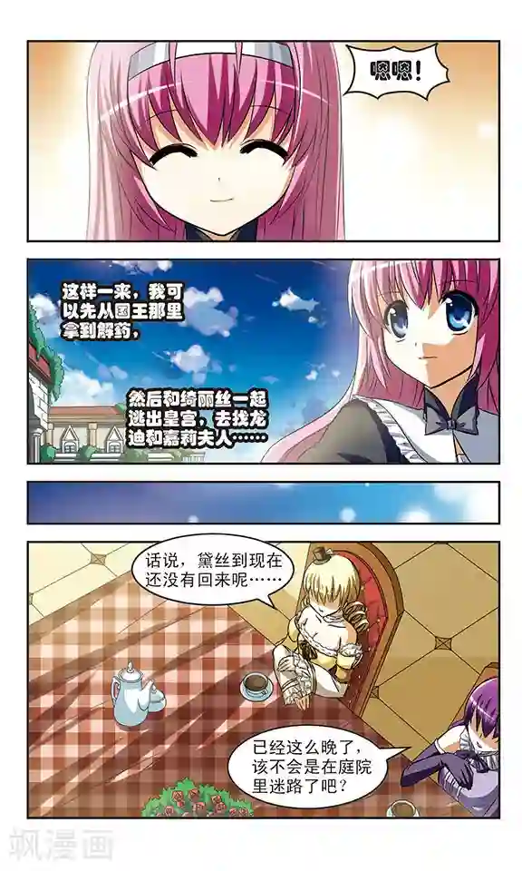 新月帝国第11话 重逢