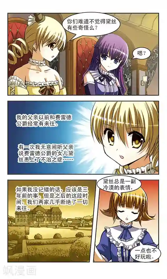 新月帝国第11话 重逢