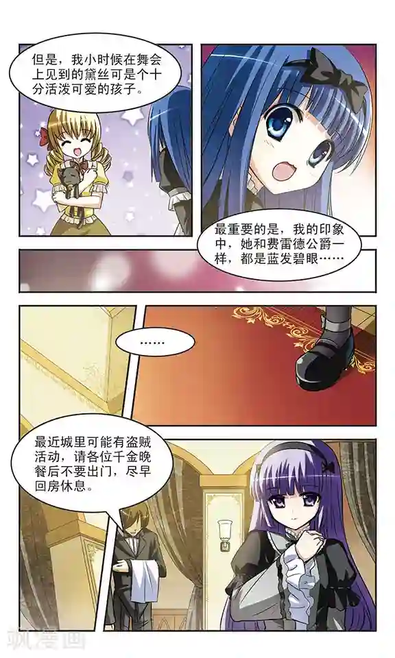 新月帝国第11话 重逢