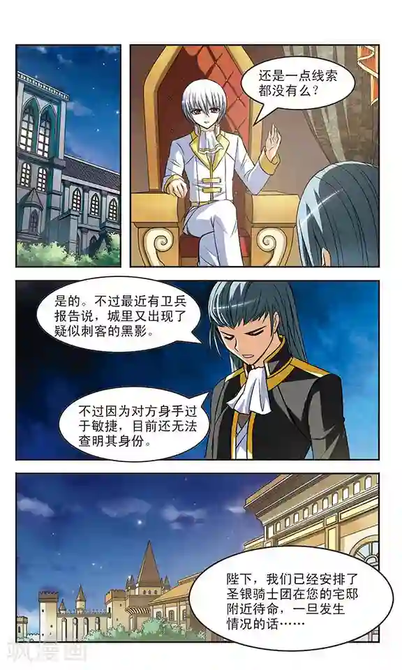 新月帝国第11话 重逢