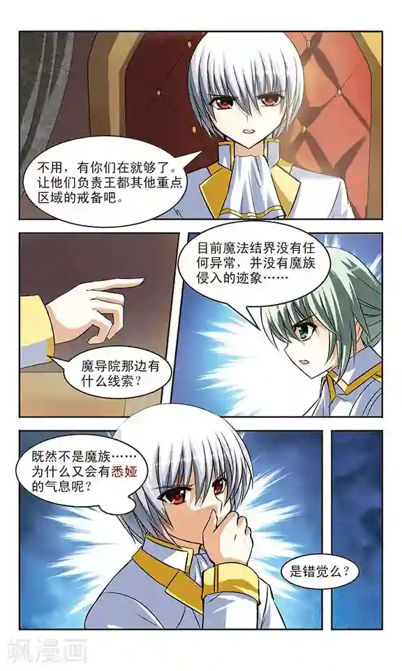 新月帝国第11话 重逢