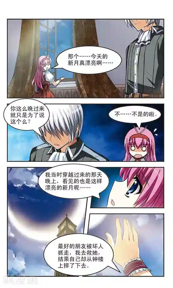 新月帝国第11话 重逢