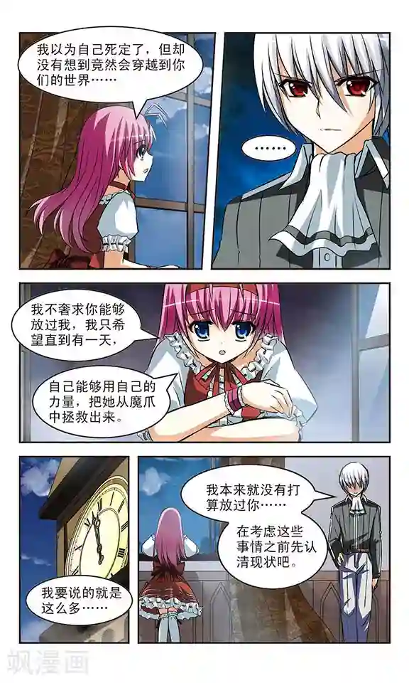 新月帝国第11话 重逢