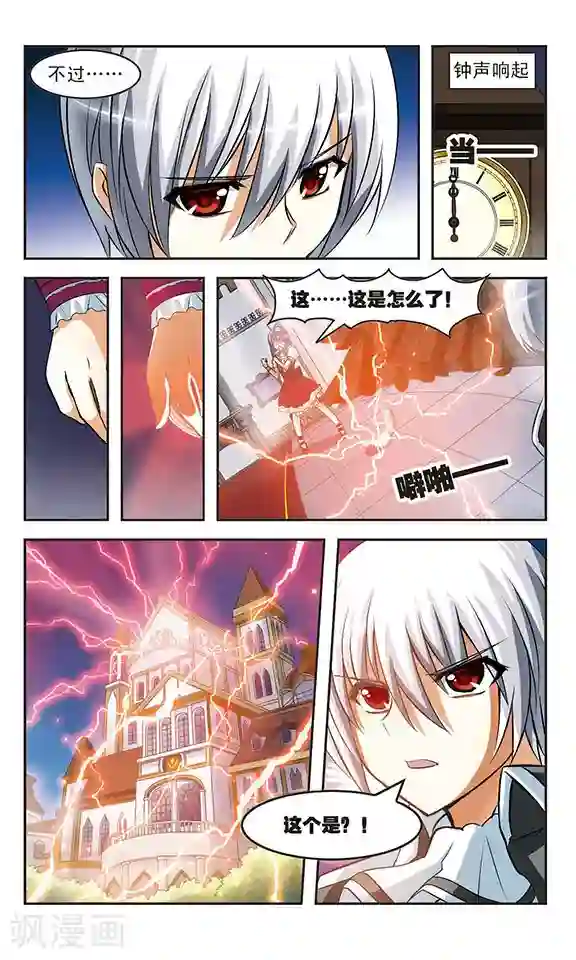 新月帝国第11话 重逢