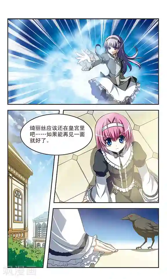 新月帝国第11话 重逢