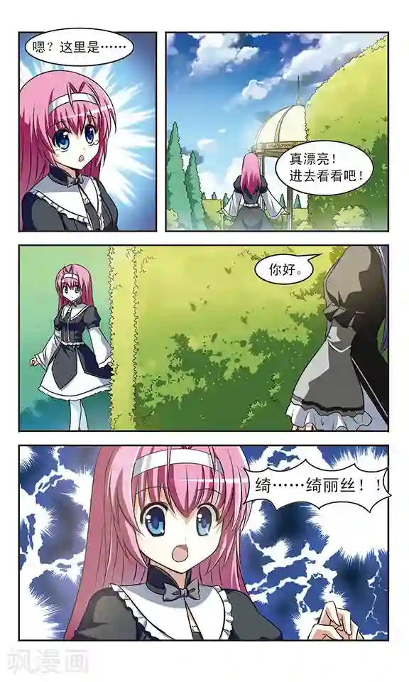 新月帝国第11话 重逢