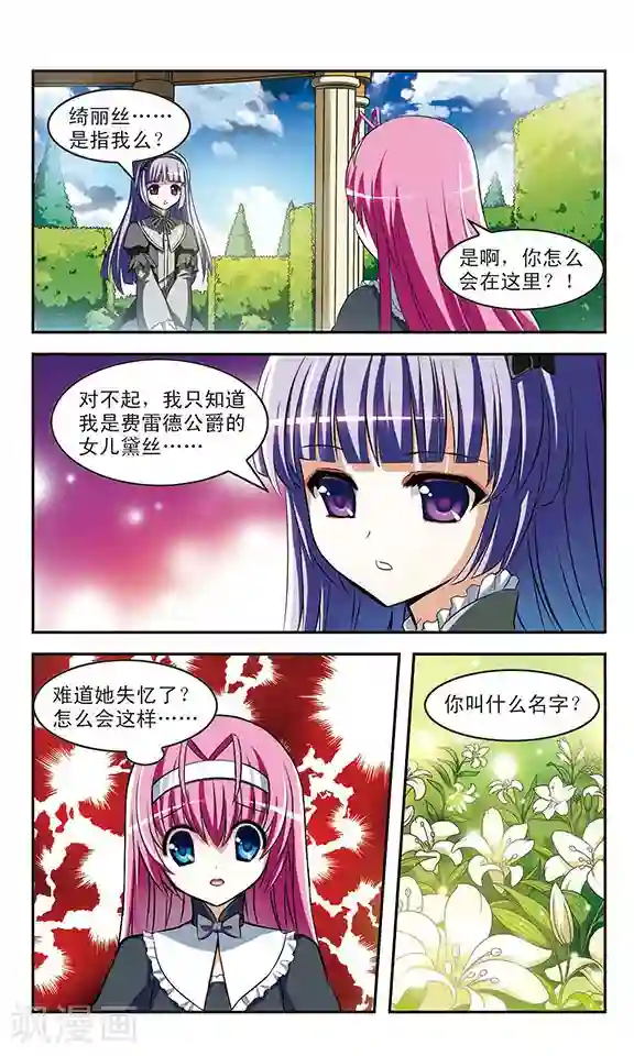 新月帝国第11话 重逢