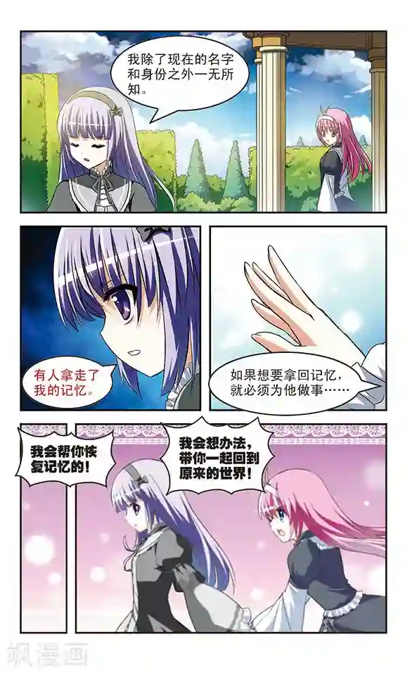 新月帝国第11话 重逢