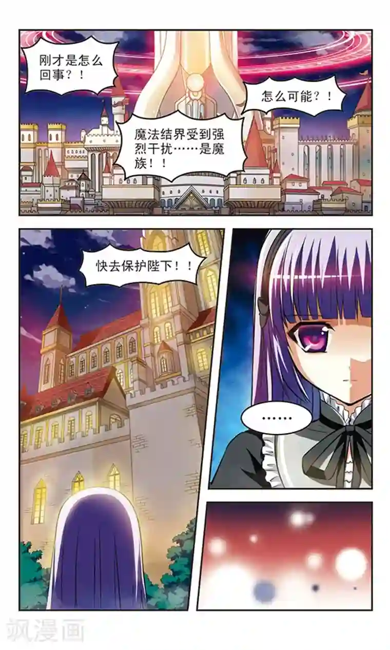 新月帝国第12话 陷阱