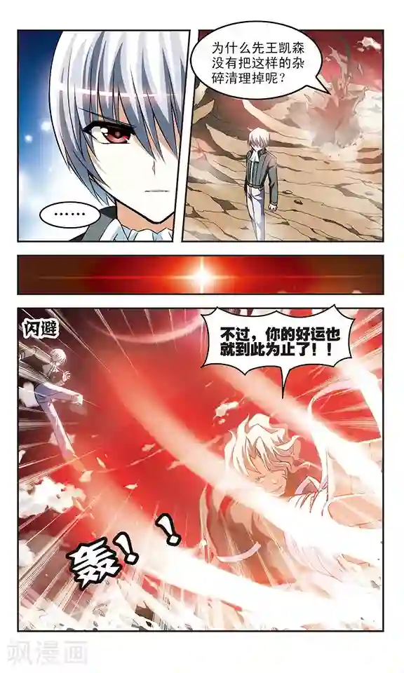 新月帝国第12话 陷阱