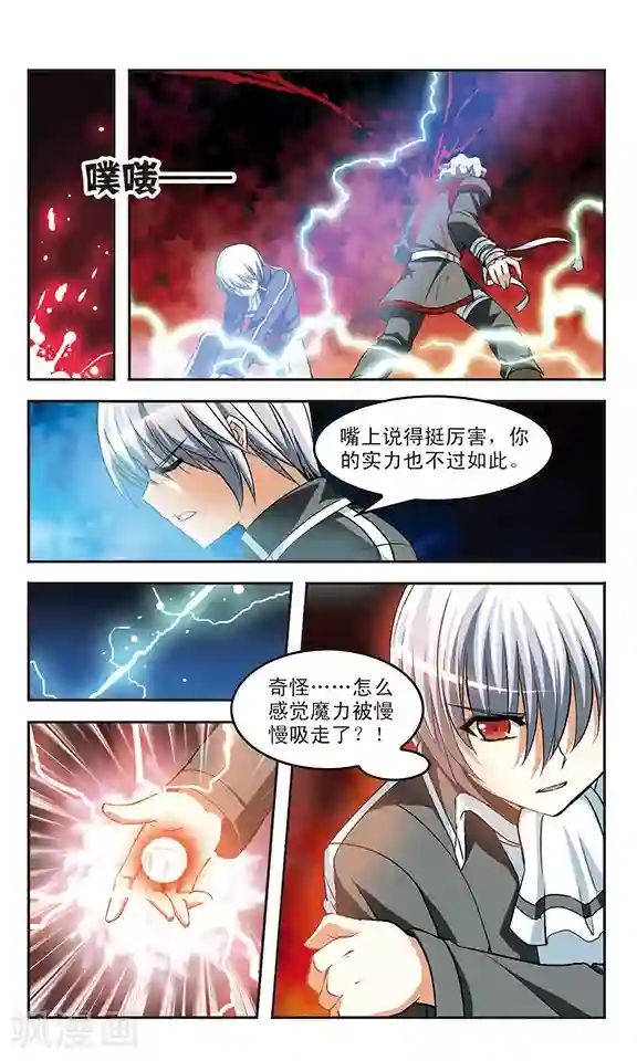 新月帝国第12话 陷阱