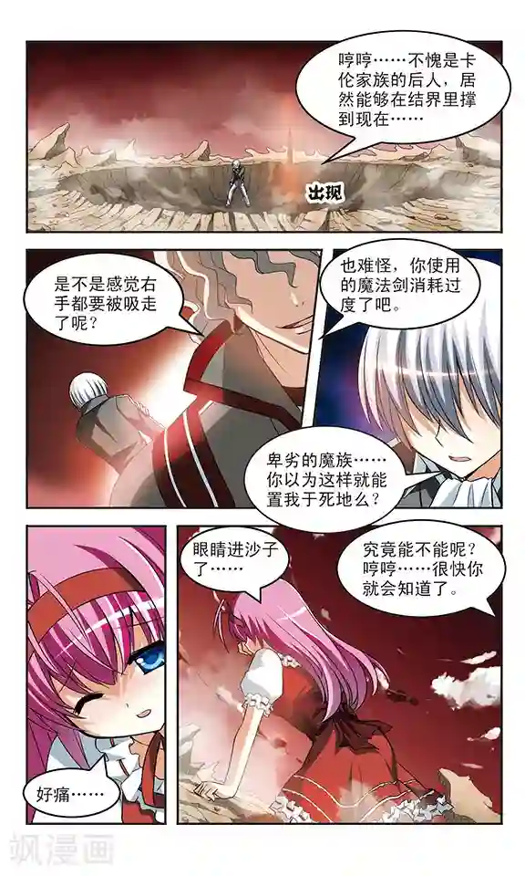 新月帝国第12话 陷阱