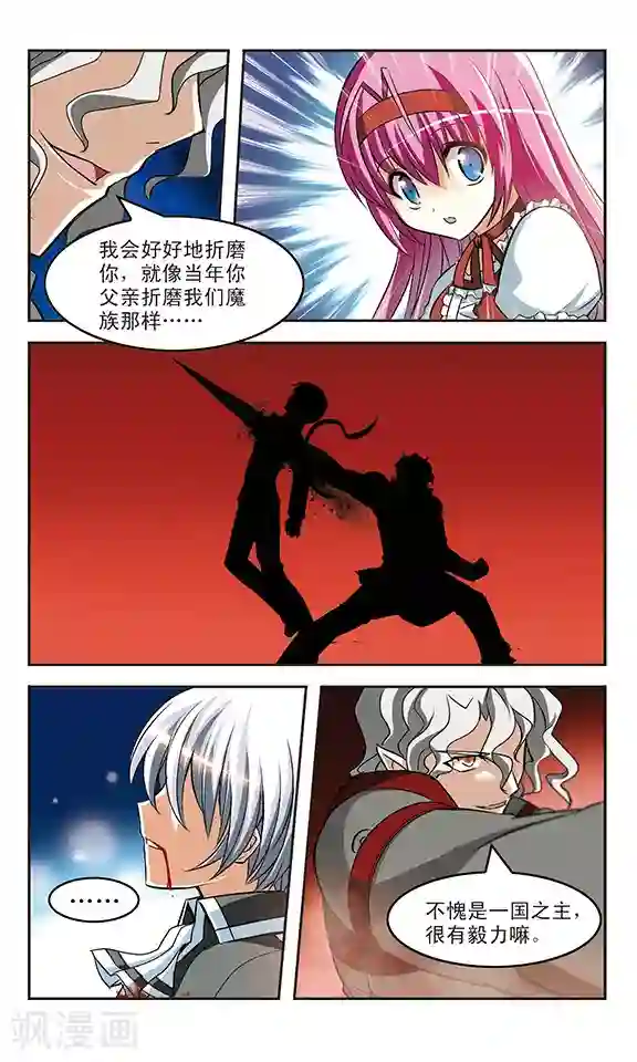 新月帝国第12话 陷阱