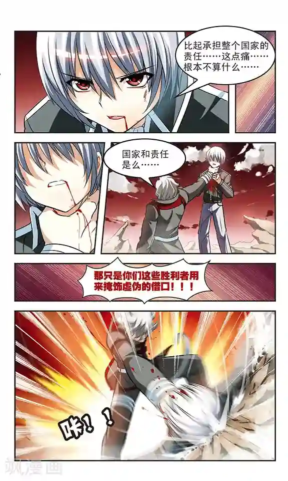 新月帝国第12话 陷阱