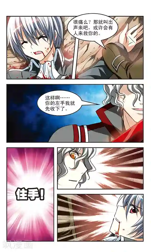 新月帝国第12话 陷阱