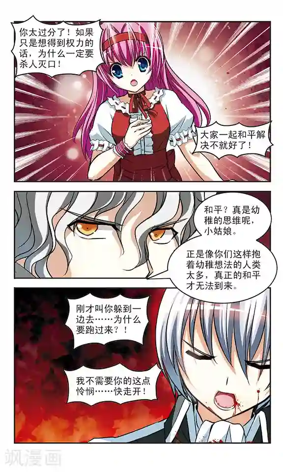 新月帝国第12话 陷阱