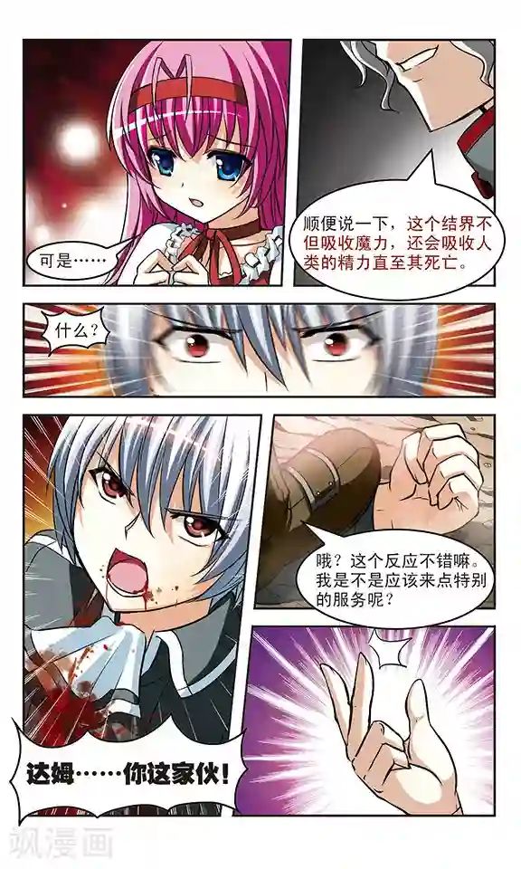 新月帝国第12话 陷阱