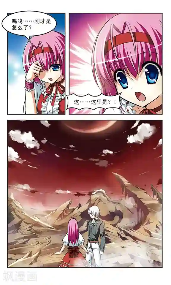 新月帝国第12话 陷阱