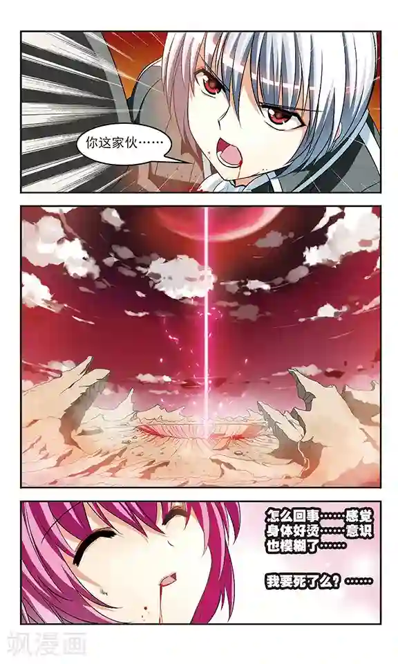 新月帝国第12话 陷阱