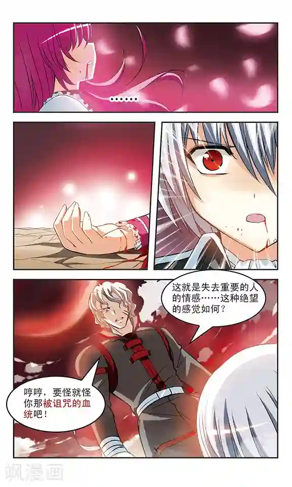 新月帝国第12话 陷阱