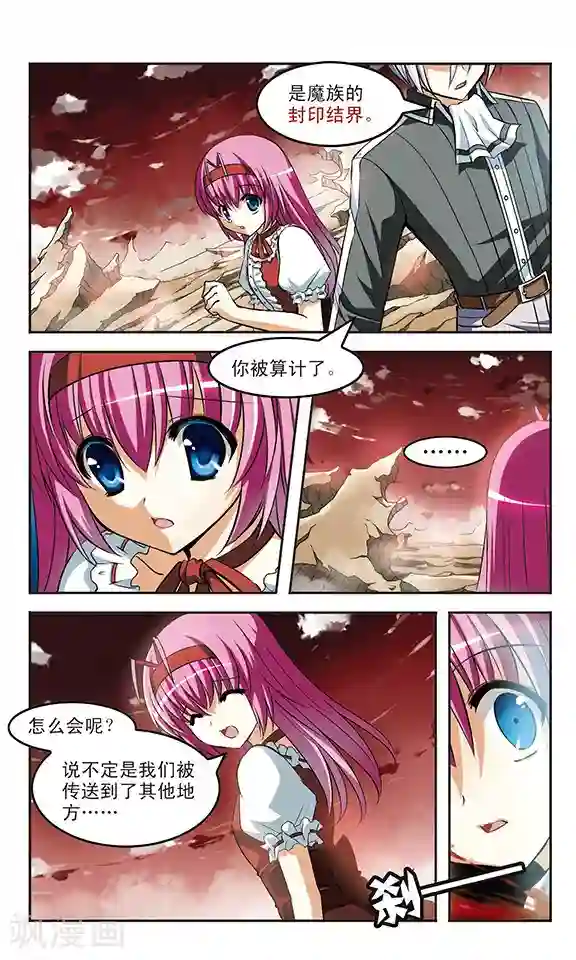 新月帝国第12话 陷阱