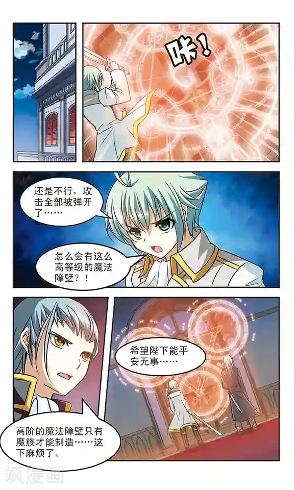 新月帝国第12话 陷阱