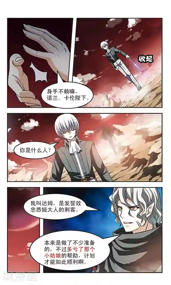 新月帝国第12话 陷阱